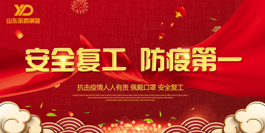 山东大香蕉三级片911香蕉视频APP：严格防疫，全力复工